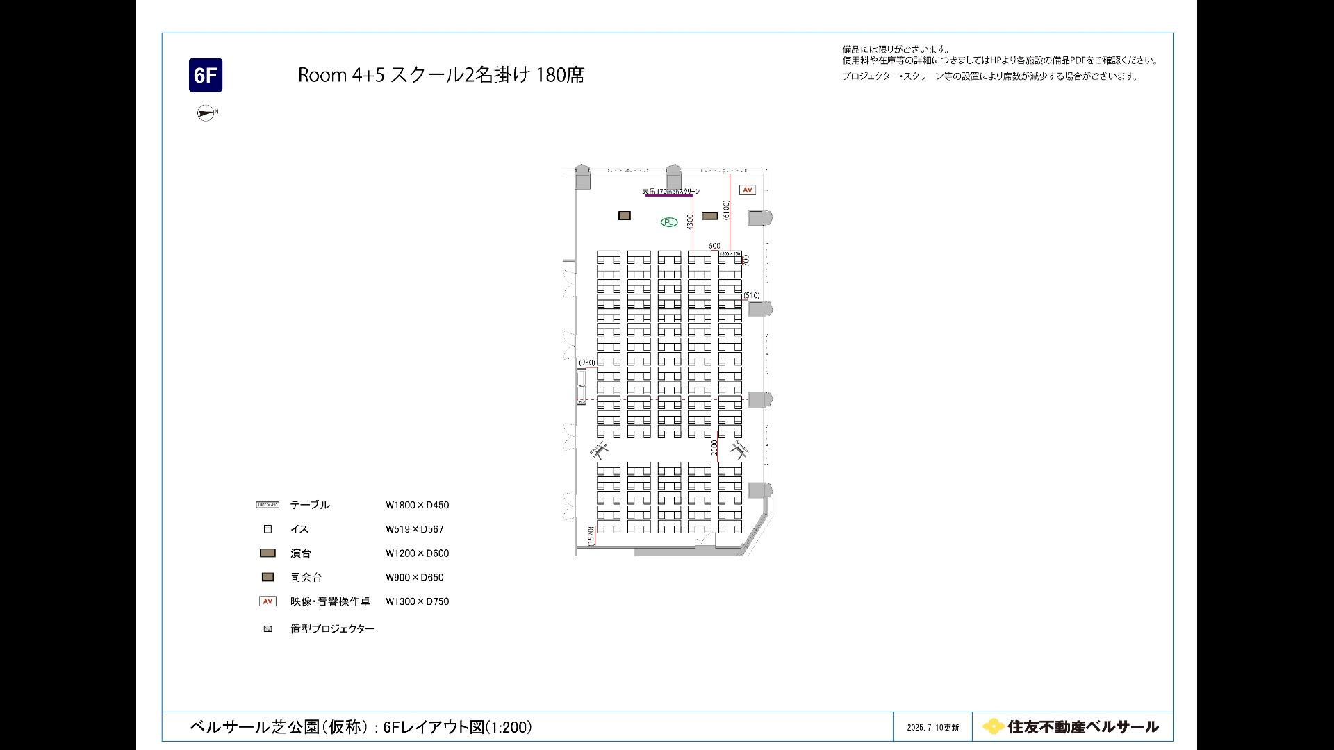 Room 4+5 ｜ ベルサール芝公園｜住友不動産ベルサール 【2026年2月 