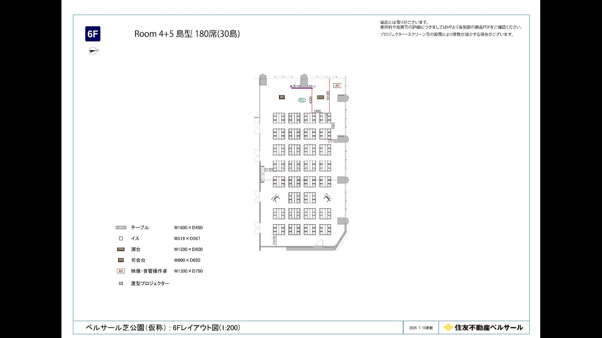 Room 4+5 ｜ ベルサール芝公園｜住友不動産ベルサール 【2026年2月 