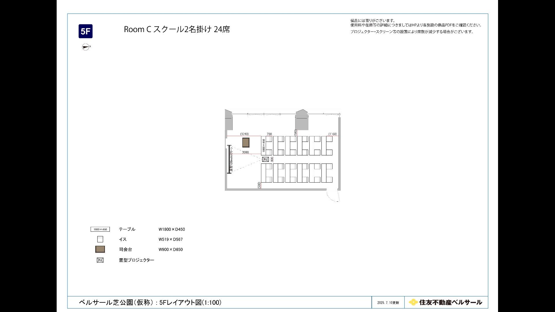 Room 4+5 ｜ ベルサール芝公園｜住友不動産ベルサール 【2026年2月 