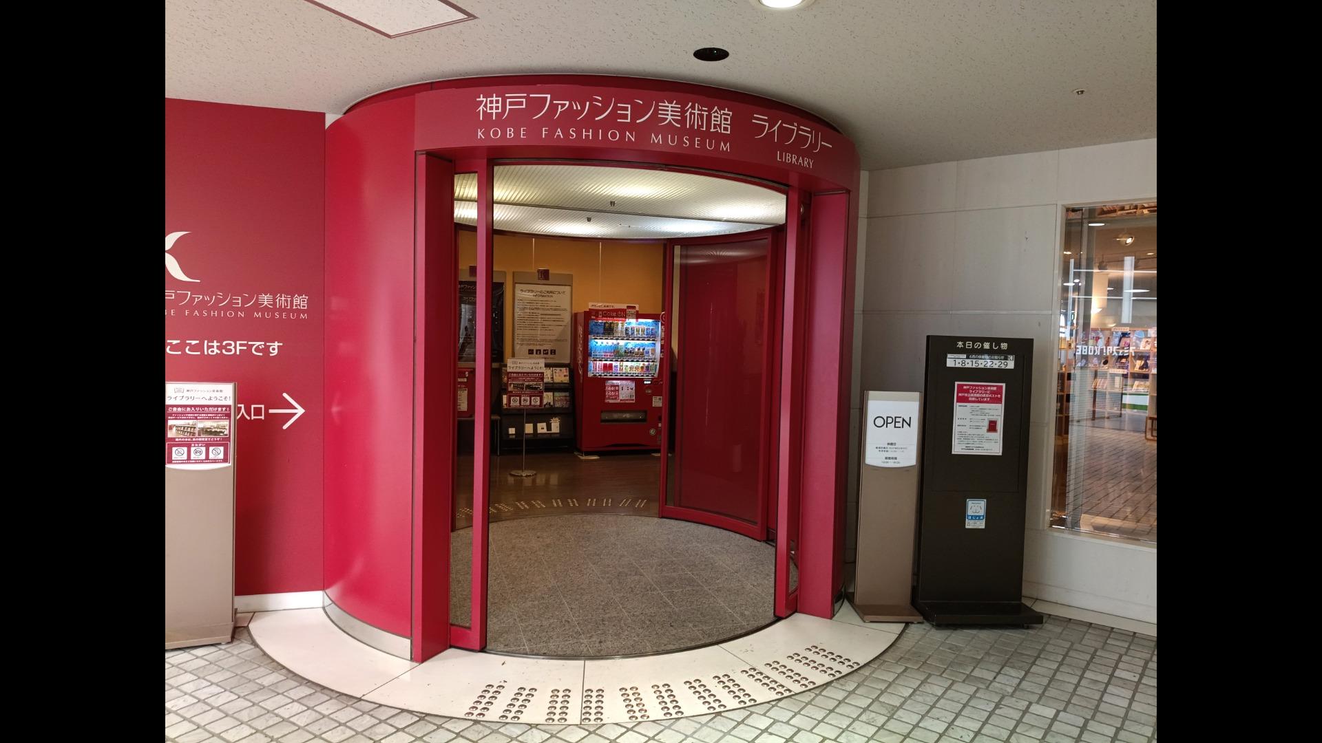 第1セミナールーム ｜ 神戸ファッション美術館 ｜ イベント会場検索 