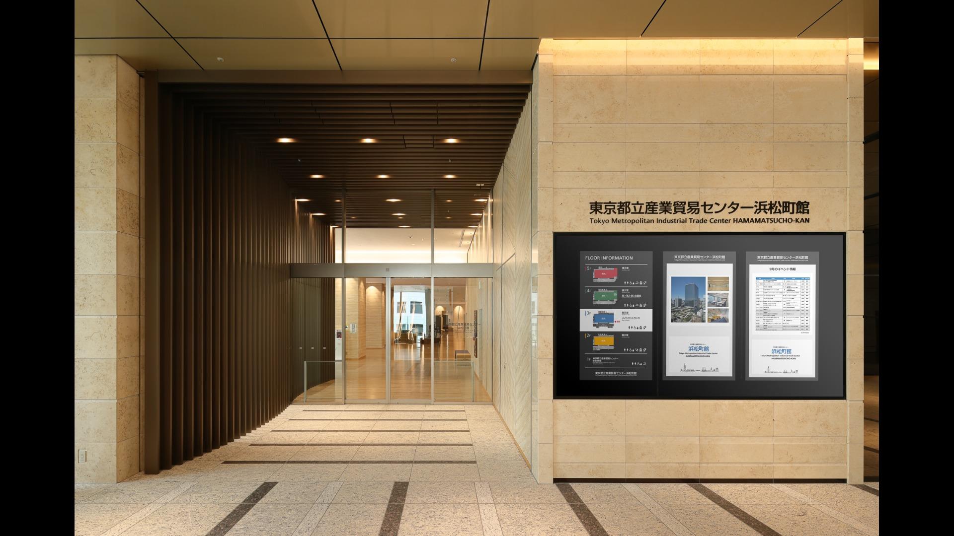 東京 都立 産業 貿易 センター 浜松 町 館